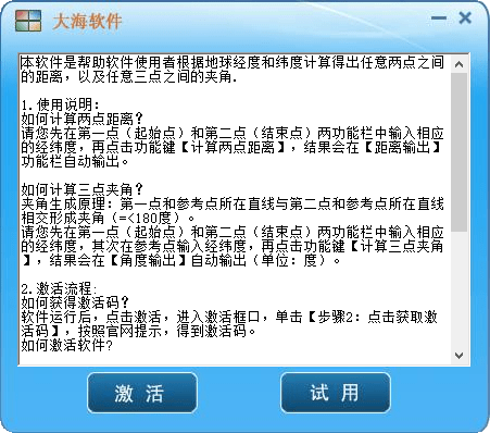 经纬度距离角度计算器 v1.0 绿色版0