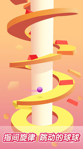 跳动的球球手游 v1.0.5 安卓版0