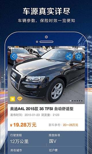 百姓聚车商app v3.0.3 安卓版2