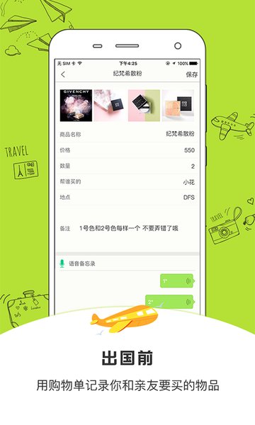 马克购物清单app v1.0 安卓版 0