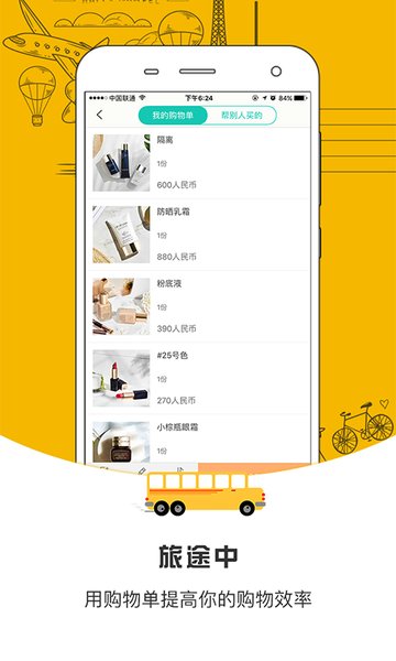 马克购物清单软件下载 马克购物清单app