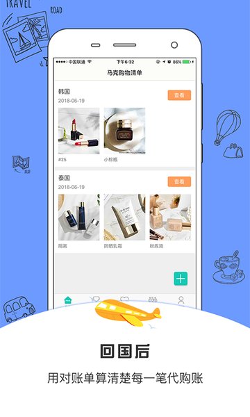 马克购物清单app v1.0 安卓版 2