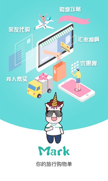 马克购物清单app v1.0 安卓版 3