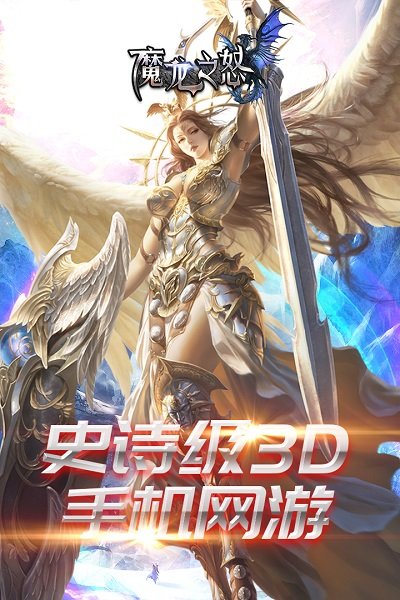 魔龙之怒手机版 v1.0.2 安卓版2