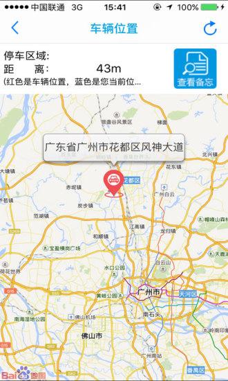 启辰智慧车管家app v4.1.3 安卓版0