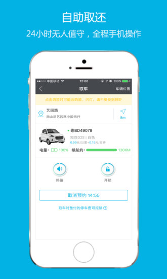 佰壹出行共享汽车 v3.7.1 安卓版1