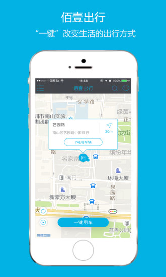 佰壹出行共享汽车 v3.7.1 安卓版3