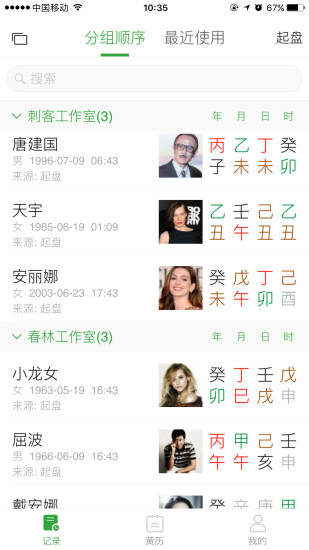 三清宫八字app v2.5 安卓版1
