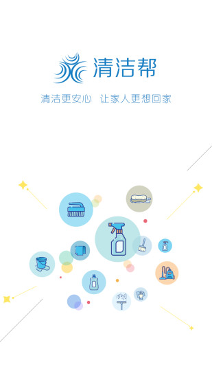 清洁帮app v3.1.2 安卓版0