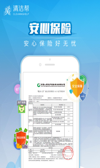 清洁帮app v3.1.2 安卓版2