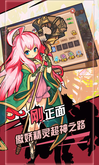 萝莉小精灵手游 v1.0.8 安卓版0