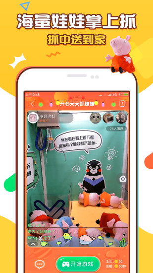 开心抓娃娃app v2.2.0 安卓版0