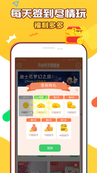 开心抓娃娃app v2.2.0 安卓版1