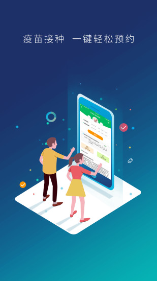 优苗防疫软件 v3.1.1 安卓最新版 0