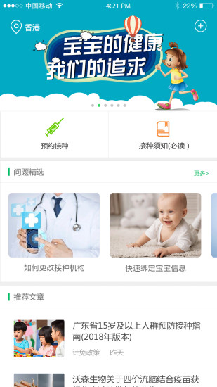 优苗app下载 优苗软件(疫苗)