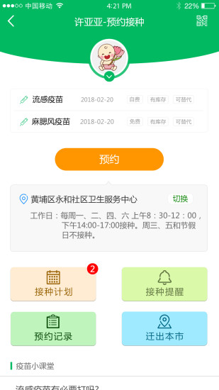 优苗防疫软件 v3.1.1 安卓最新版 2