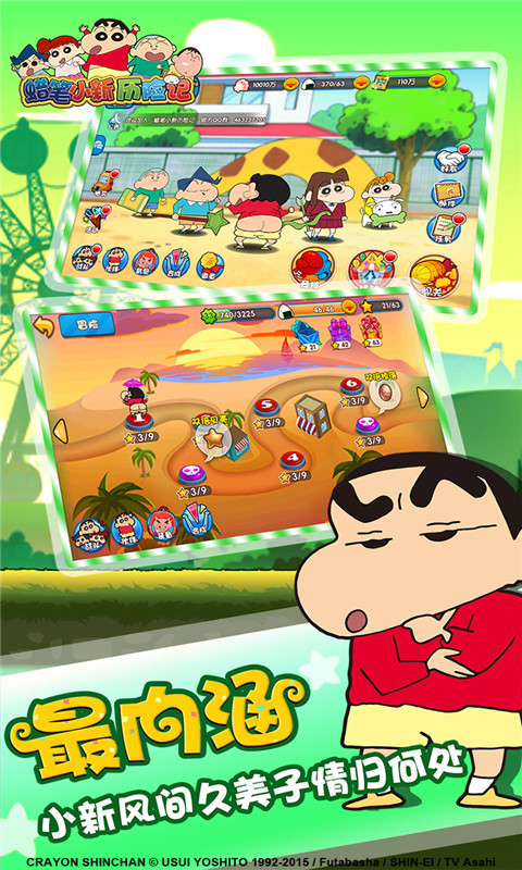 蜡笔小新历险记安卓版