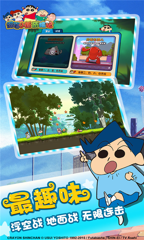 蜡笔小新历险记手机版