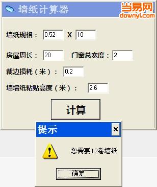墙纸计算器软件 v1.0.1 免费版0