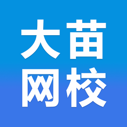 大苗网校客户端(又名万森医考)