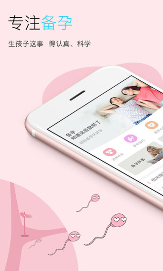 备男app v2.5.5 安卓官方版0