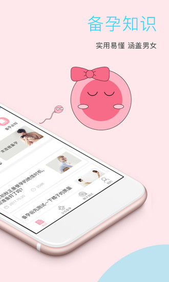 备男app v2.5.5 安卓官方版1