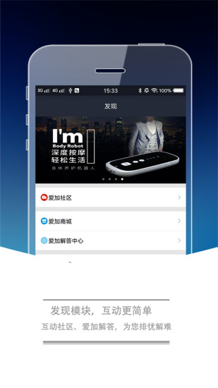 爱加机器人 v4.57 安卓版0
