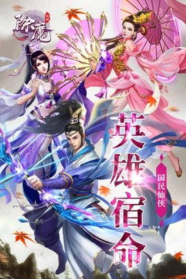 除魔九游手游 v1.0.0 安卓版2