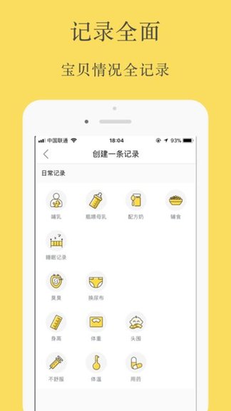 育儿清单app v1.1.8 安卓版1