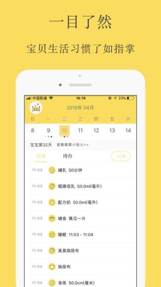 育儿清单app v1.1.8 安卓版0