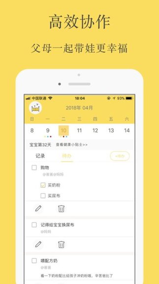 育儿清单app v1.1.8 安卓版2