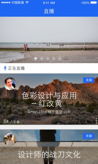 美咖直播app v1.1.1 安卓版3