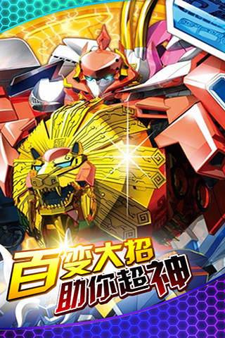 神兽金刚之龙行天下内购修改版 v1.1.3 安卓版0