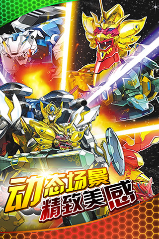 神兽金刚之龙行天下内购修改版 v1.1.3 安卓版3