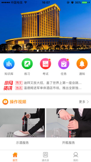 酒小马app v1.3.1 安卓版3