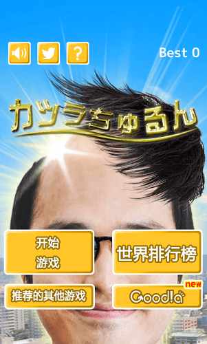 假发溜溜汉化修改版 v1.0.2 安卓关卡解锁版0