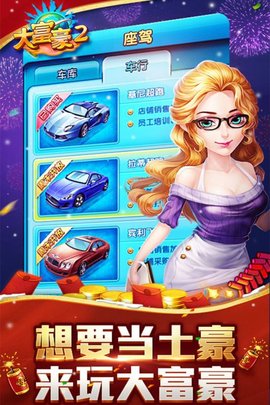 大富豪2商业大亨九游手游 v1.17.0 安卓官方版1