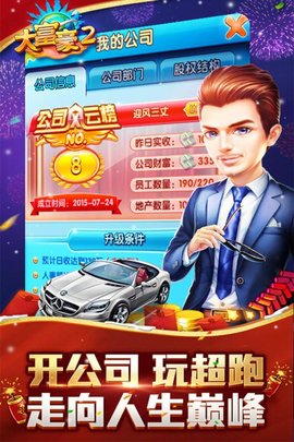 大富豪2商业大亨九游手游 v1.17.0 安卓官方版4