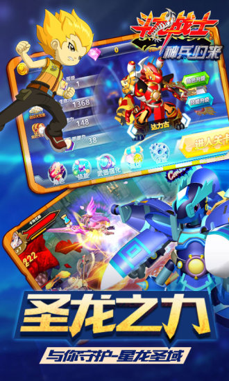 斗龙战士之神兵归来手机版 v1.3.3 安卓版0