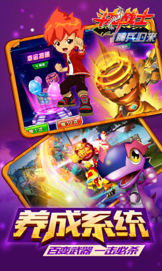 斗龙战士之神兵归来手机版 v1.3.3 安卓版1