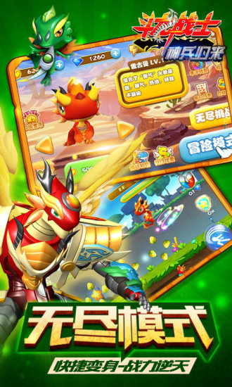 斗龙战士之神兵归来手机版 v1.3.3 安卓版2