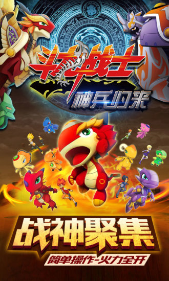 斗龙战士之神兵归来手机版 v1.3.3 安卓版4