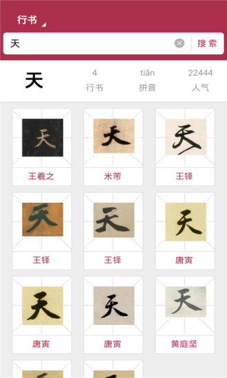 书法大师app v5.7.4 安卓版2