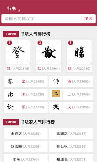 书法大师app v5.7.4 安卓版3