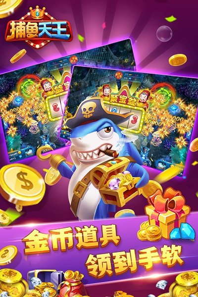 小米捕鱼天王游戏 v2.1.58 安卓版2