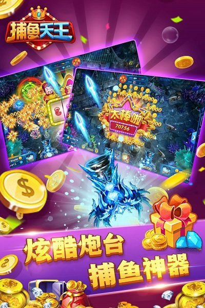 小米捕鱼天王游戏 v2.1.58 安卓版0