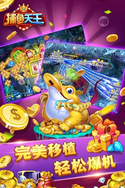 捕鱼天王无限金币钻石版 v2.1.62 安卓内购版4