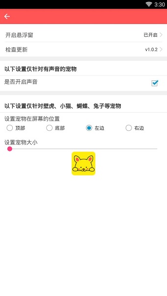 哔哩桌宠最新手机版 v1.0.2 安卓版0