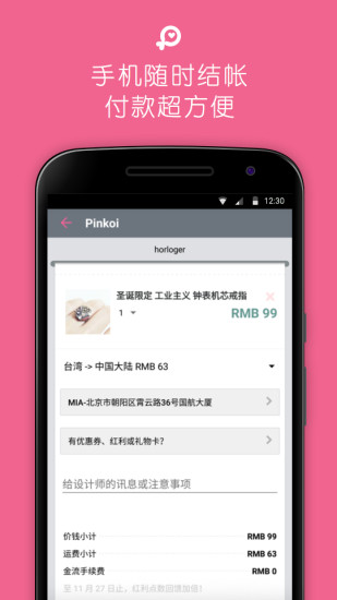 pinkoi购物app v3.5.1.1 安卓最新版3