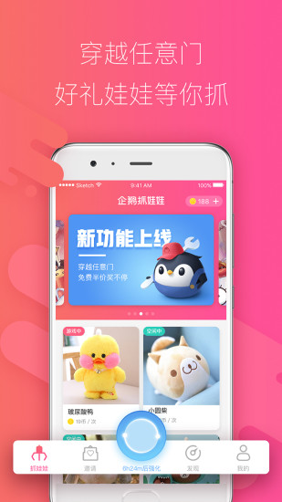 企鹅抓娃娃手机版 v2.2.1 安卓版0